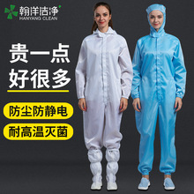 药厂工作服洁净服连体防静电工作服耐高温灭菌全身无尘车间防尘服