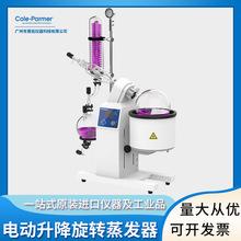 美国科尔帕默电动升降旋转蒸发器RV-400系列易于清洗52411-98