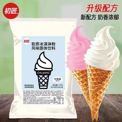 初匠银标冰淇淋粉 商用冰品奶基底 软冰激凌粉挖球圣代雪糕粉1kg|ru