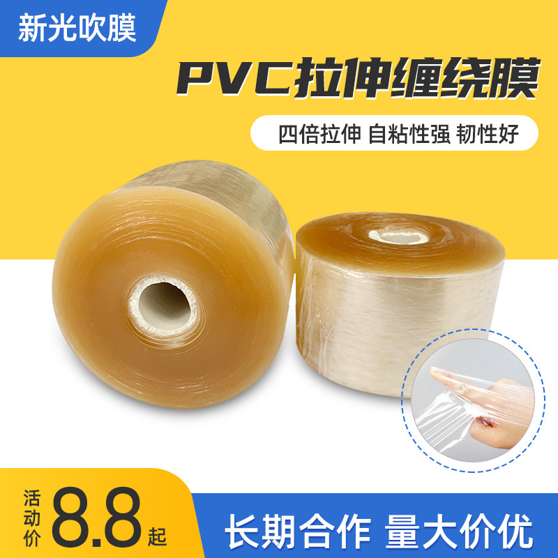 自粘工业打包膜包装薄膜 静电电线膜拉伸膜 PVC缠绕膜透明批发