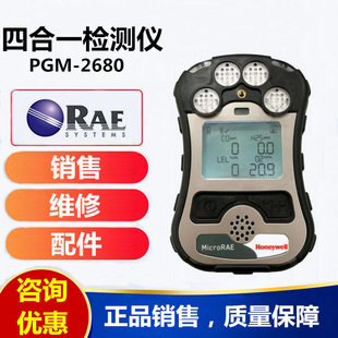 American Huarui PGM-2680 Portable Four-in-one Gas Detector MicroRAE Four-in-one Detection Alarm