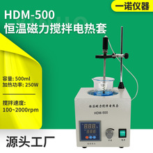 一诺仪器 源厂供应 实验室搅拌仪器 HDM-500恒温磁力搅拌电热套