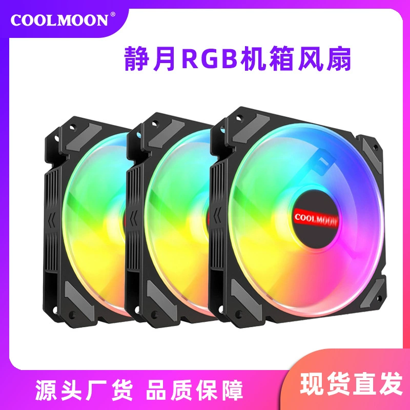 Вентилятор корпуса Jingyue RGB 12 см для ПК, тихий, внутренняя подсветка ARGB, LED для охлаждения рабочего стола