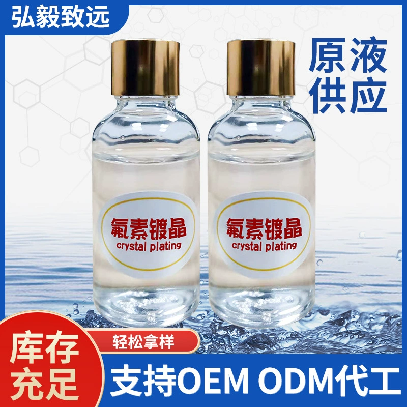 Костюм с кристаллическим покрытием Автомобильное покрытие с кристаллическим покрытием Фтор с кристаллическим покрытием Неорганическое кристаллическое покрытие Жидкое стекло с кристаллическим покрытием Поверхность краски