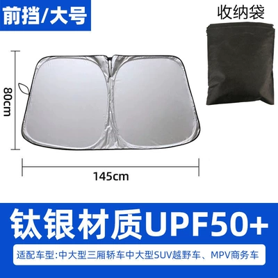 【Factory Direct Sale】Car Sunshade, Sun Protection and Heat Insulation Sun Visor for Front Windshield, Car Sunshade Gadget (Sun shade) - titanium-silver-large-size-14580