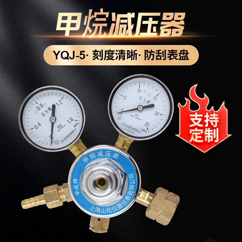 单级式YQJ-5甲烷减压器 耐震防震减压器 高压阀 减压阀