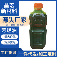 定制芳烃油环烷基橡胶填充油橡胶油改性沥青芳烃油齿轮油填充油