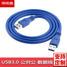 USB3.0公对公硬盘对拷数据线 USB公对公延长线加长线连接线AMTOAM