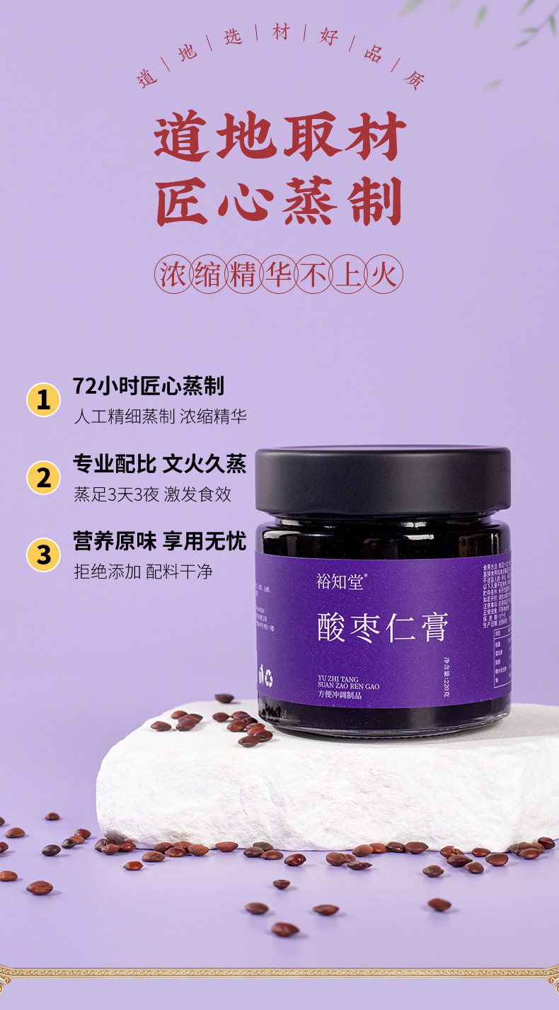 Steamed Suan Zao Ren Paste (Ziziphus jujuba var. spinosa) — Ready-to-Eat Herbal Sleep Paste with Lily Bulb quality and texture