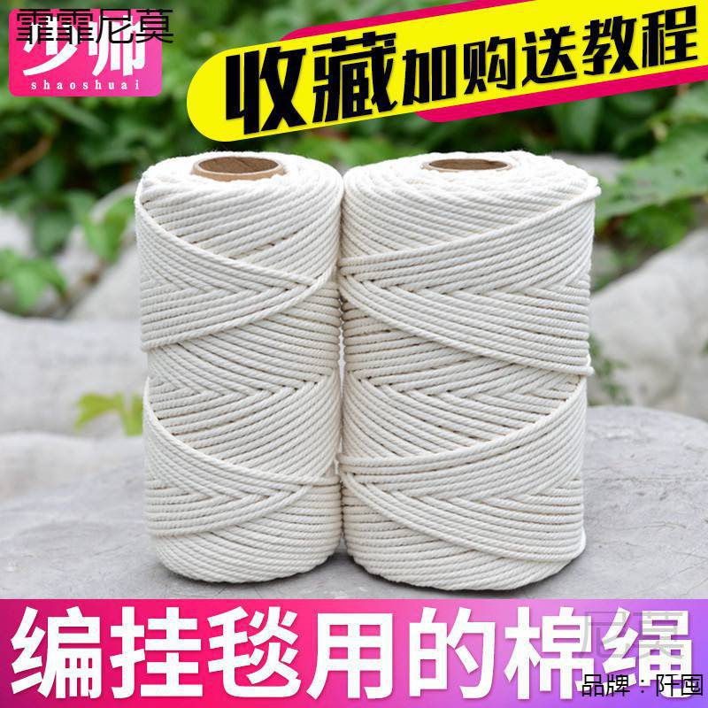 棉绳diy手工编织线细棉绳子软捆绑绳耐磨粗编绳棉线绳挂毯材料包