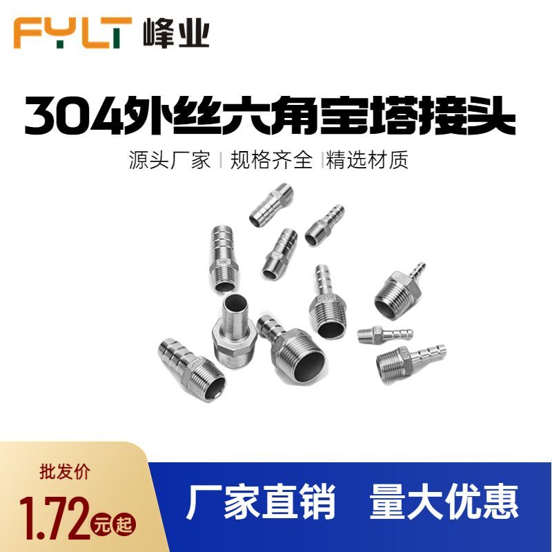 304不锈钢六角宝塔接头皮管水暖配件倒刺皮插竹节4分软管皮接