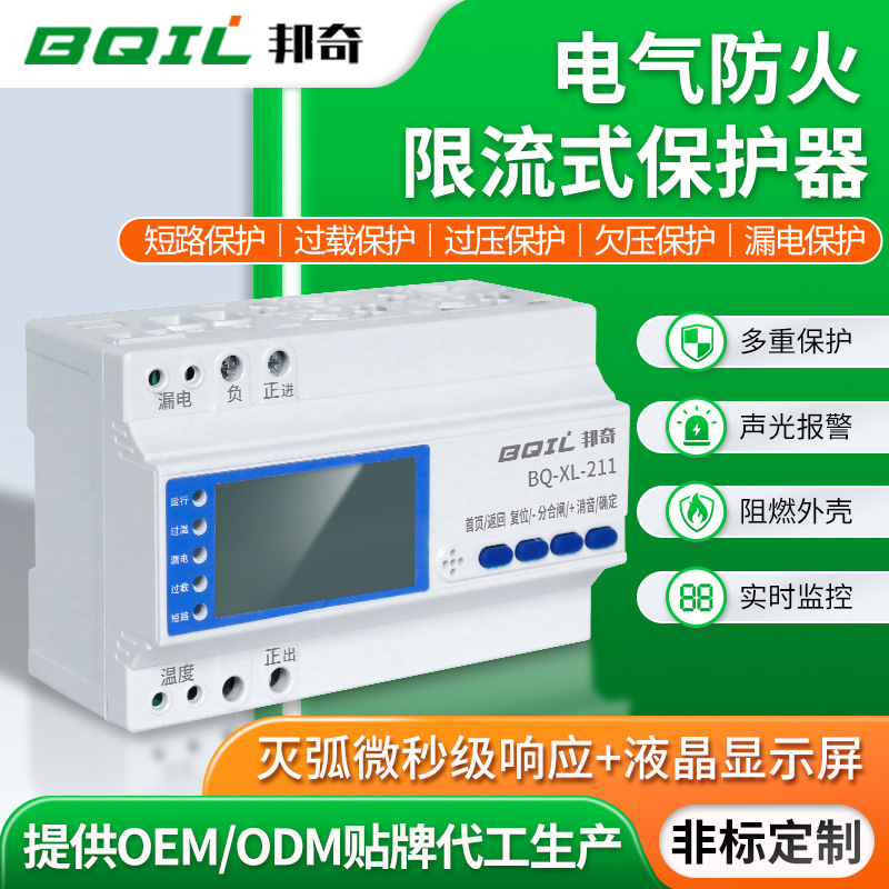 Single-Phase Electrical Fire-Proof Current-Limiting Protector 63A Microsecond Response Short-Circuit Protection Leakage Protection