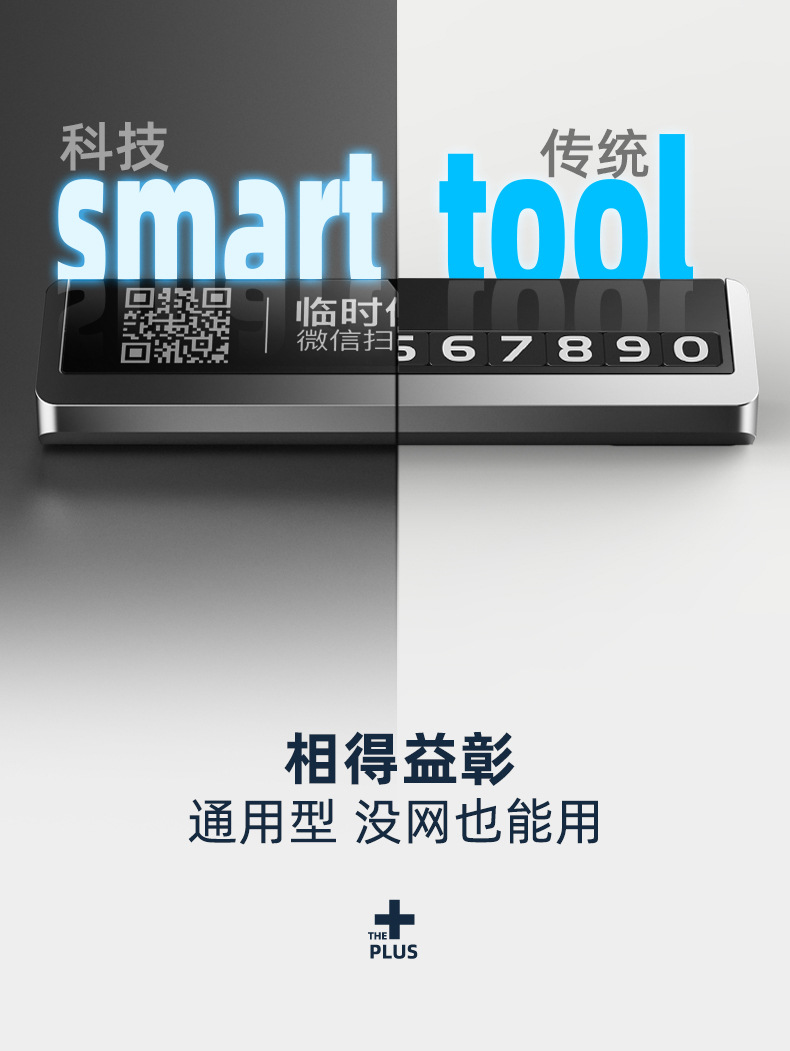 Car parking plate two-in-one luminous digital two-dimensional code temporary parking phone number plate car ornaments moving car