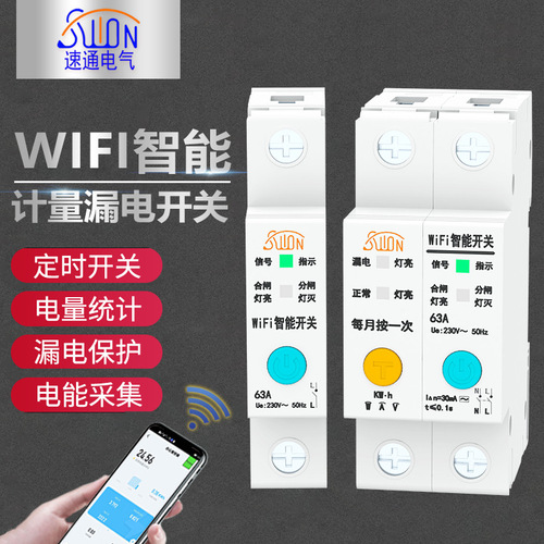 WIFI smart leakage circuit breaker current and voltage electricity data collection mobile phone remote control switch