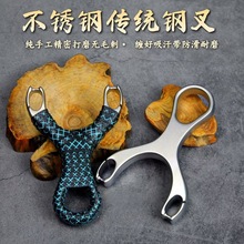 传统掌中宝弹弓不锈钢钢叉直板实战皮筋弹弓高精度户外不锈钢弹弓