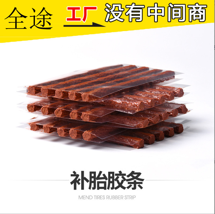 汽车快速补胎胶条 真空轮胎摩托电动车胶条补胎工具套装 牛筋胶条