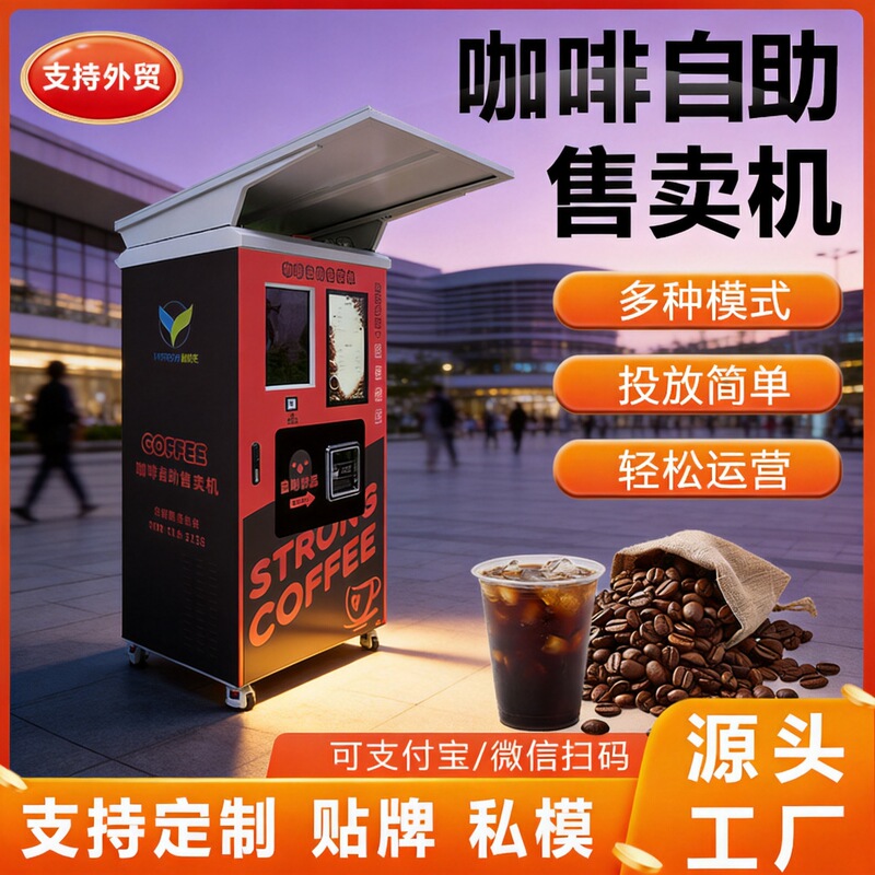 Commercial iced Americano coffee machine, unmanned self-service vending robot, intelligent latte coffee vending machine Commercial iced Americano coffee machine, unmanned self-service vending robot, intelligent latte coffee vending machine