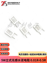 5W��ʽ�o��ˮ�����0.1/0.15/0.22/0.25/0.33/0.5/0.02/0.01R�Wķ