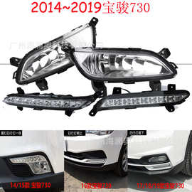 宝骏730雾灯前照灯大灯日行灯照明灯2014～2019款