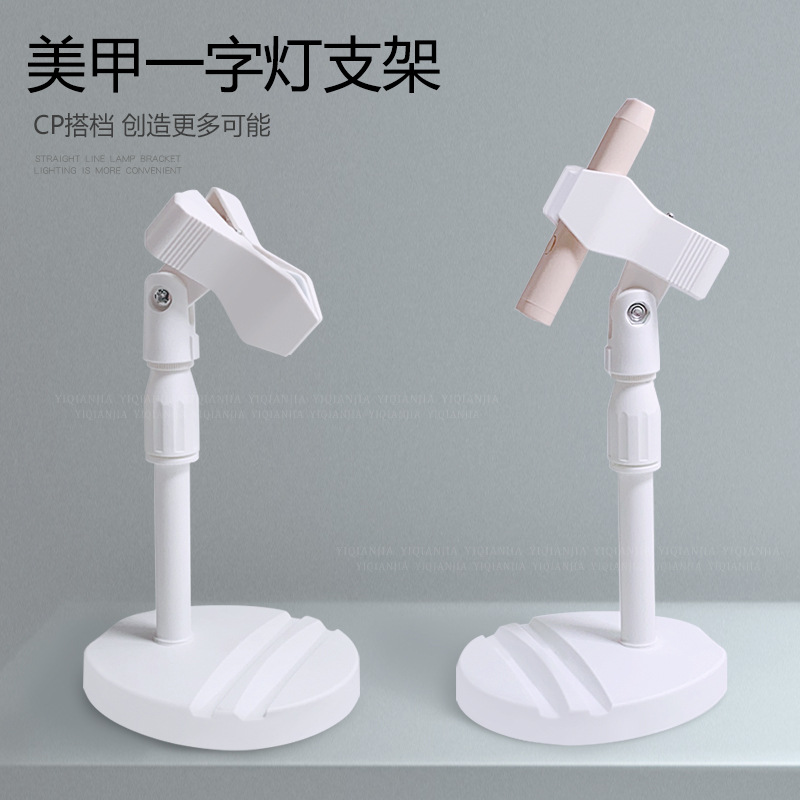 手持美甲一字燈支架可旋轉貼甲片烤燈便攜美甲燈光療燈托架小型