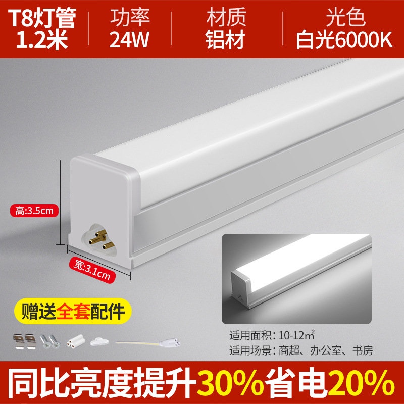 Tubo de luz LED integrado T5 lámpara fluorescente ultra brillante t8 barra larga de lámpara doméstica conjunto completo de soporte de ahorro de energía tubo de luz de 1,2 metros