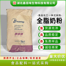 新西兰恒天然全脂奶粉 牛轧糖麻辣烫炒酸奶原料烘焙牛乳粉现货供