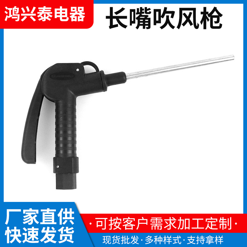 广东厂家供应长嘴气枪 凯琪瑞气动风枪吸尘枪 螺纹气枪批发