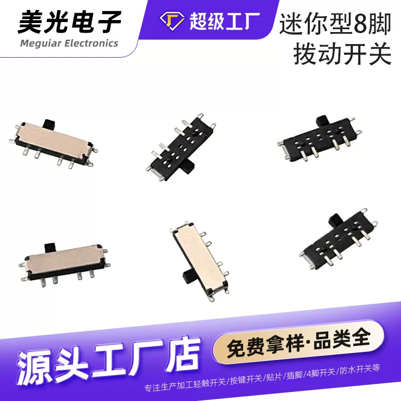 迷你卧式小八脚拨动开关 3档卧贴侧拨开关 侧拨开关三档
