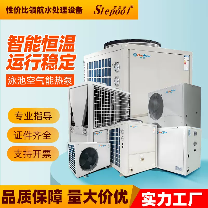厂家恒温设备低温空气源能热泵泳池恒温加热器温泉游泳池热水机