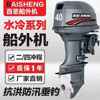 Подвесной лодочный мотор BAISHENG, двухтактный и четырехтактный, водяного охлаждения, бензиновый