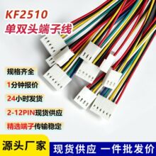 KF2510端子线2.54mm间距电子线单头双头26#彩色连接线2P3P4P5P12P