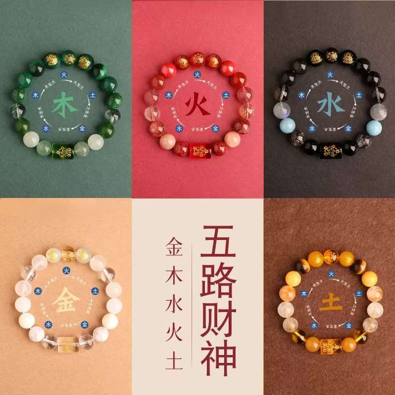 五行缺补喜金水木火土手串五路财神天然水晶缺喜用木火土金水手链