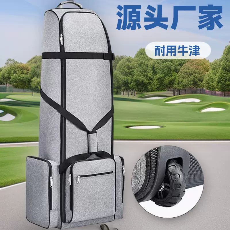 源头厂家高尔夫旅行包高尔夫航空托运包耐用牛津布高尔夫拖轮外包