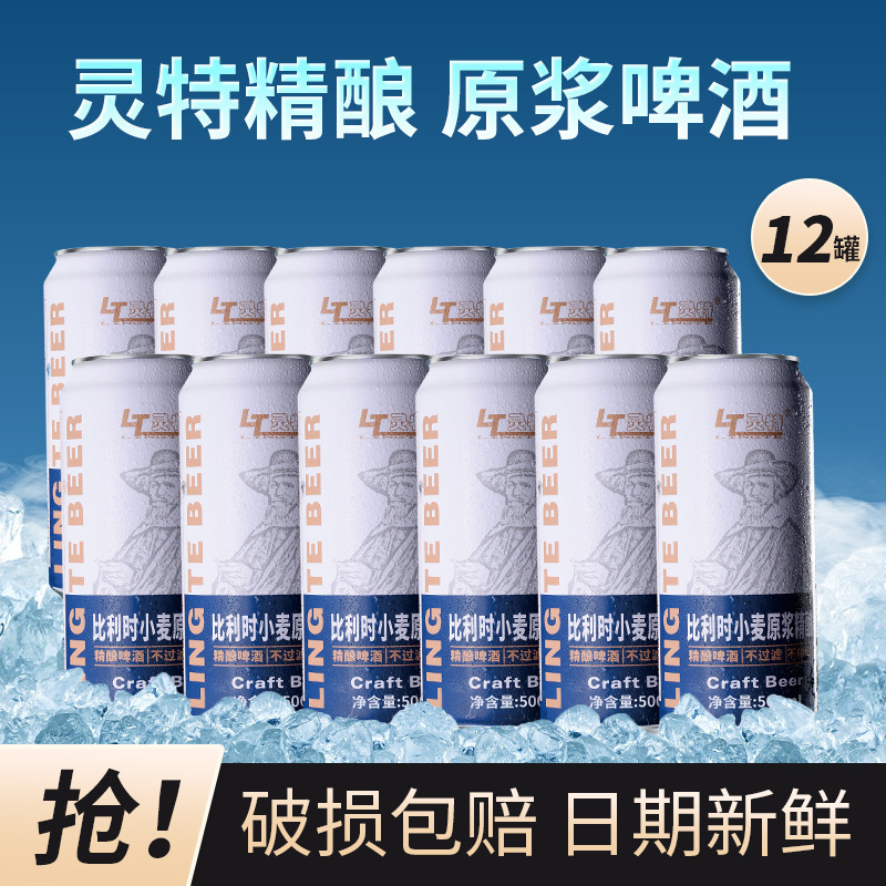 LT灵特比利时小麦原浆精酿啤酒1L*12罐果味啤酒30天超长发酵周期|undefined