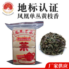 凤凰单丛 黄枝香 单纵茶单枞茶叶批发鸭屎香蜜兰香乌龙茶乌岽单丛