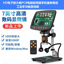 1000X HD电子放大镜PCB电路板焊接手机维修高倍工业多功能显微镜