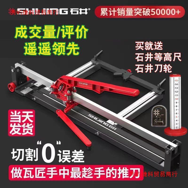 石井正品推刀割机800手动切推拉滑刀1200激光工具地砖切砖神器
