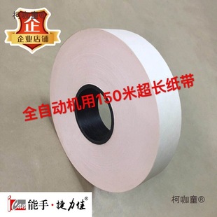 Automatic Strapping Machine for Bundling Paper Straps, Paper Packing Straps, 2mm Wide Cash Straps, Kraft Paper, Metabo