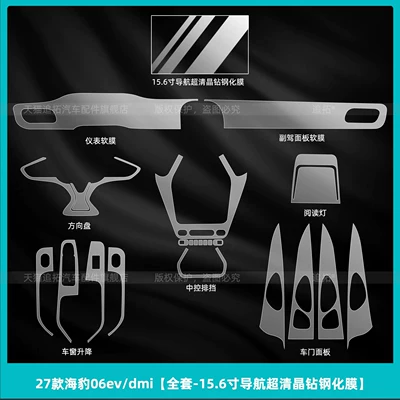 27 types of BYD Seal Car interior film - 27-models-of-seal-06evdmifull-set-156inch-ultra-clear-navigation-crystal-diamond-tempered-film