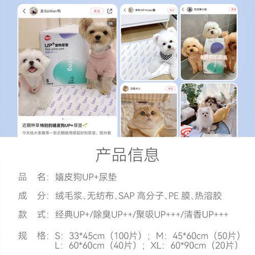 UP+ pet changing pad, dog diaper, thickened deodorizing diaper, disposable dog diaper, pet cleaning daily necessities