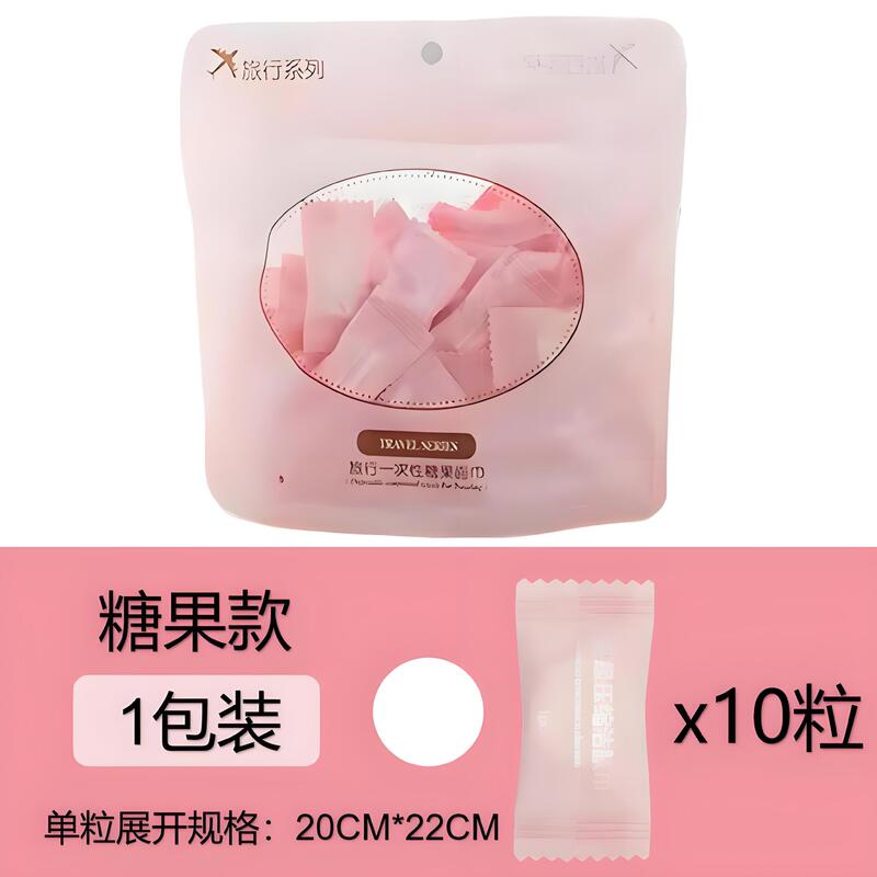 一次性压缩毛巾独立包装糖果纯棉洁面巾便携式宾馆旅行压缩洗脸巾|undefined