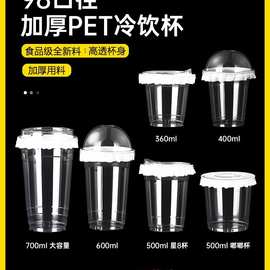 奶茶杯PET冷饮透明塑料一次性98口径咖啡鲜榨橙汁杯带盖外卖商用