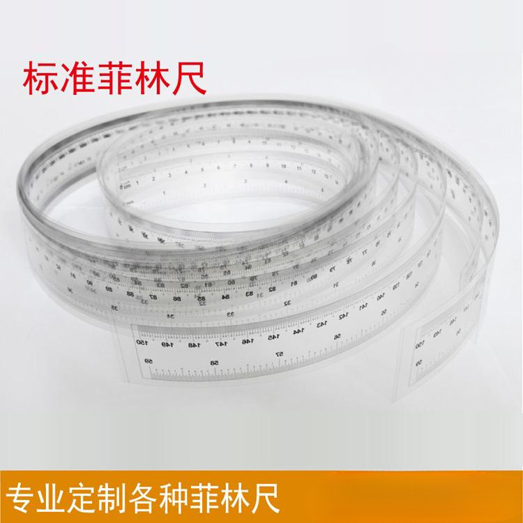 优质菲林尺 软尺 透明尺  两边刻度 刻度为0.1mm 高精度尺子配件