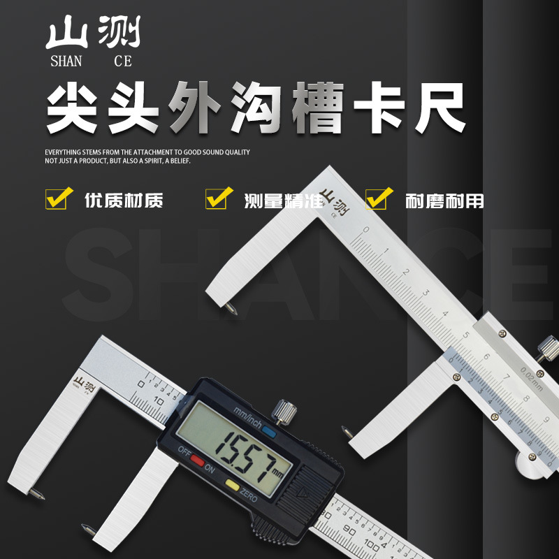山测尖头外沟槽卡尺单向爪加长数显卡尺尖头沟槽卡尺高精度不锈钢
