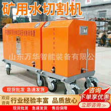 煤矿用水切割机 防爆矿用分体式水刀 QSM-4.8-15-BF矿用水切割机