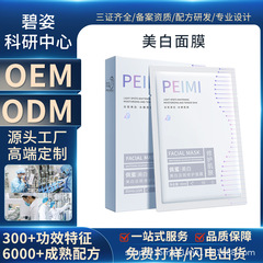 Peimi 美白およびそばかす防止マスク OEM カスタマイズされた美白およびスポット保湿、保湿および引き締め加工