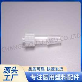 厂家直供 医疗器械配公鲁尔宝塔接头PP锥形变径接头211011