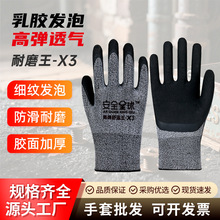 发泡防滑耐磨工作浸胶塑胶带胶胶皮劳动防护透气乳胶劳保手套批发