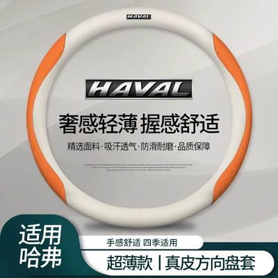 Steering wheel cover H4 Big Dog First Love - haval-genuine-leather-white-embossed-orange-round-default