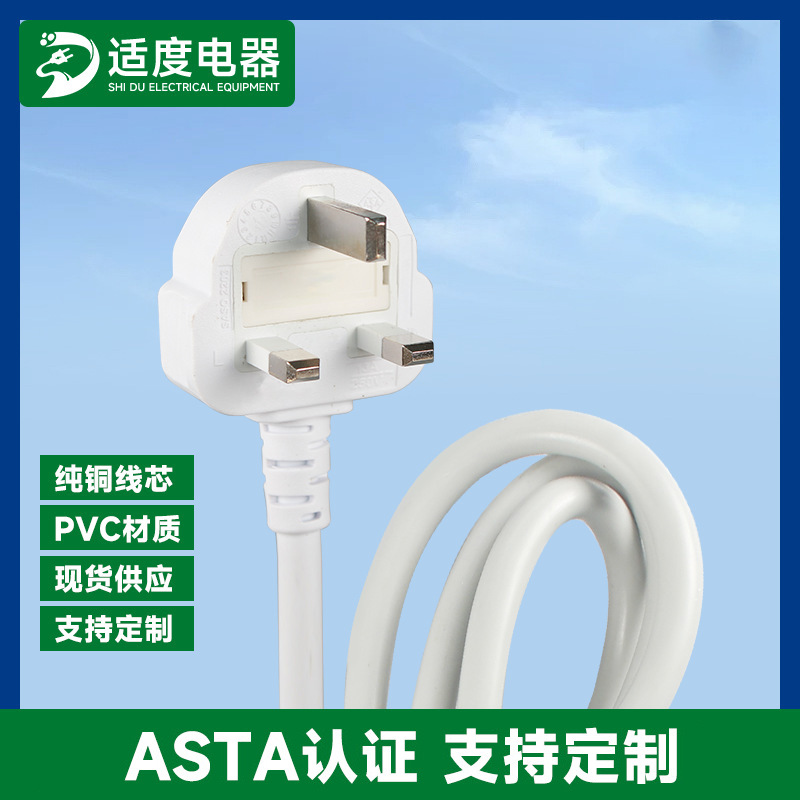 英规插头电源线ASTA认证纯铜三芯电源线裸尾英规三插头电源线厂家